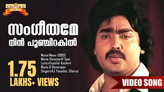 Download lagu Sangeethame Nin Poonchirakil| Meen (1980) Movie Song | IV Sasi | G Devarajan | KJ Yesudas | mp3