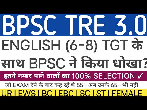 BPSC TRE 3.0 RE EXAM ENGLISH 6-8 & TGT CUT OFF | BPSC TRE 3 ENGLISH CUT OFF #bpsctre3 #bpsctre4