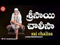 సాయి చాలీసా Sai Chalisa With Telugu Lyrics Bhakthi Channel Sai Baba Songs