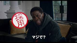映画　『THE UPSIDE 最強のふたり』　公式予告