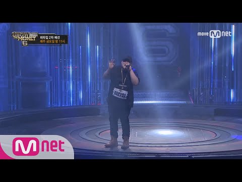 show me the money6 [풀버전] 피타입 @ 2차 예선 full ver. 170708 EP.2