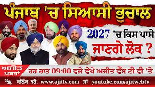 ਅਜੀਤ' ਖ਼ਬਰਾਂ, 6 ਫਰਵਰੀ 2026