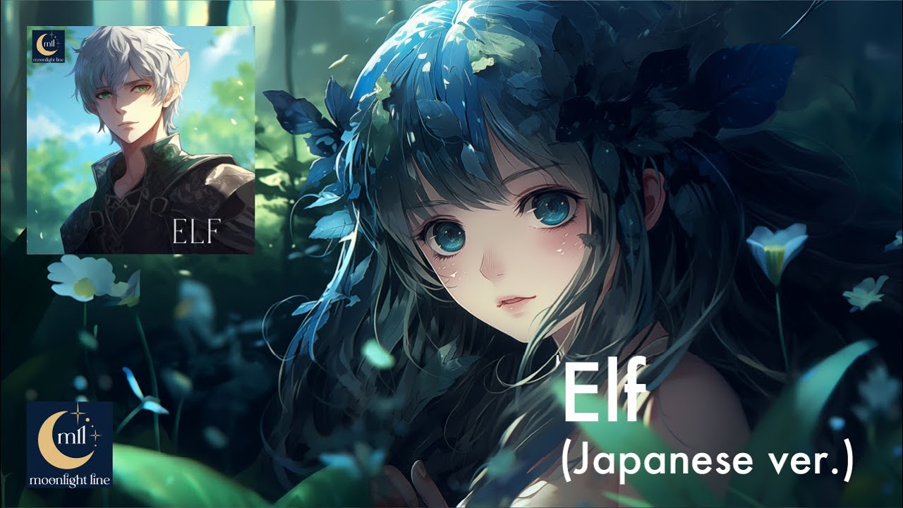 moonlight line『Elf』エルフ フルver. MV #エルフ