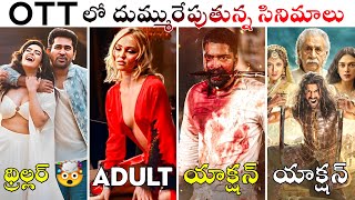 New OTT Movies Telugu & Telugu Dubbed Movies 😎 | New OTT Releases Movies | Netflix, Prime, Hotstar