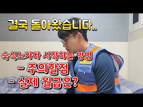 돌고 돌아.. 평택 삼성반도체 노가다 브이로그