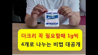 더크리 나누기 꼭 필요한거 같아요 한번 보시죠~