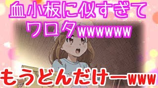 【ツイキャスライブ】血小板ちゃんになりたかったひらたくwww