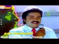 Manikuyil Isaikkuthadi HD Murali Sivaranjani Mano Thanga Manasukkaran Tamil Hit Love Songs