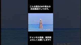 美女出演の懐かしいCM #美女 #浜田朱里#shorts #cm