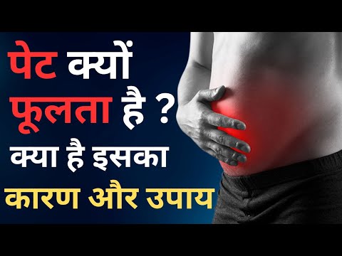Why does the stomach bloat? What are its symptoms, causes, and remedies? #Bloating #stomach in Hindi