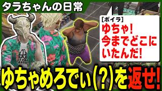 心なきの人質が実はゆちゃだったことが発覚して大量の警察官と地獄のチェイスをするハメになるタラちゃん【ふぁんきぃ・ボイラ・マヌ・土根ジョー・えびす】 #ストグラ
