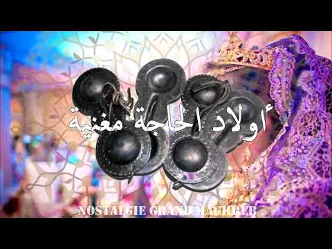 2019 أغاني القرقابو دخول العروسة (فرقة الحاجة مغنية) - Karkabou (sali yalala 3la nabi )