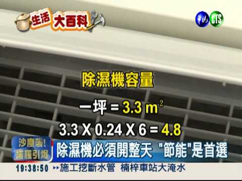 天氣陰冷濕答答! 除濕機大評比