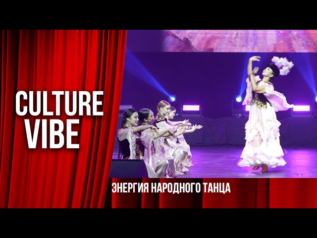 Энергия народного танца