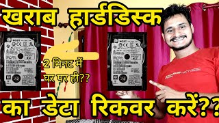 How To Recover Hard Disk Data In Hindi| Kharab Hard Disk Ka Data Kaise Nikale| HardDisk Data Recover
