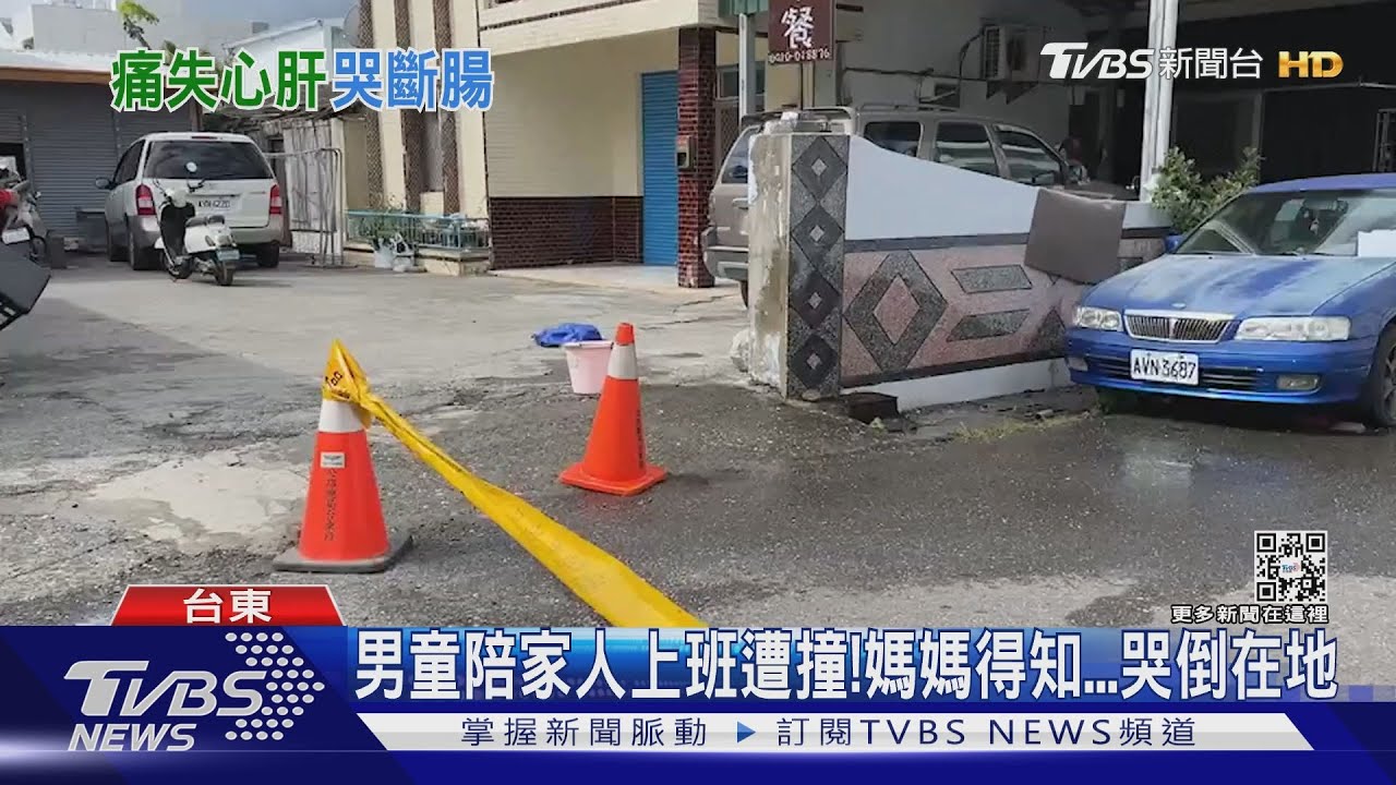 來不及煞!台東2歲童巷口遭撞不治 家人目睹倒地崩潰痛哭