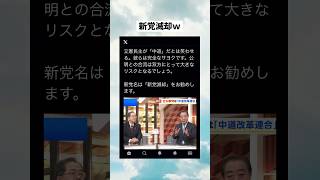 #政治 #報道番組 #政治系チャンネル #政治ニュース #shorts