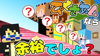 【 ぴくさぁ4コラボ】ホリックさんからの挑戦状が届きました【ホリックさん】【Minecraft】福紳士視点