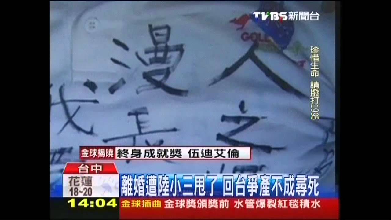 澳洲返台爭產碰壁 老翁以死控前妻
