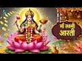 ॐ जय लक्ष्मी माता Laxmi Mata Aarti Om Jai Laxmi Mata Lakshmi Mata Ki Aar