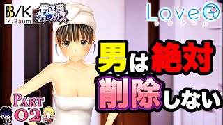 【ツッコミ実況】「女性が中々気づかない、男性がこっそり隠している○○」LoveR(ラヴアール) Part2