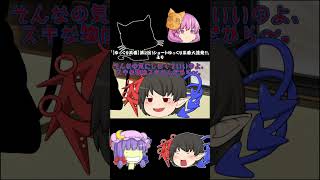 【ゆっくり茶番Shorts】いいと思います。(どうでも) #Shorts