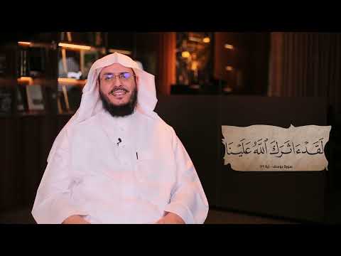 برنامج غريب القرآن | الحلقة 321 | قوله تعالى: ﴿لَقَدْ آثَرَكَ اللَّهُ عَلَيْنَا﴾ [يوسف: 91].