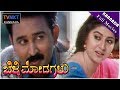 Belli Modagalu ಬೆಳ್ಳಿ ಮೋಡಗಳು Kannada Full Movie Ramesh Aravind Malashri