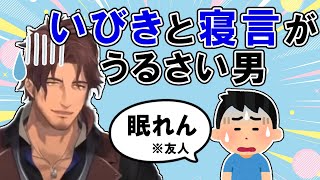 寝言がうるさすぎる男ベルモンド・バンデラス【にじさんじ／切り抜き】