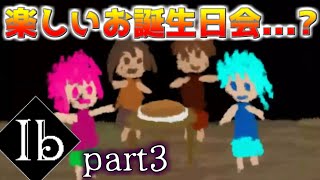 うp主ホラー克服への道シリーズ2作目[Ib]part3[ゆっくり実況]