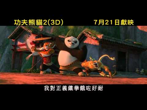 Kung Fu Panda 2 功夫熊貓2 [HK Trailer 香港版預告]