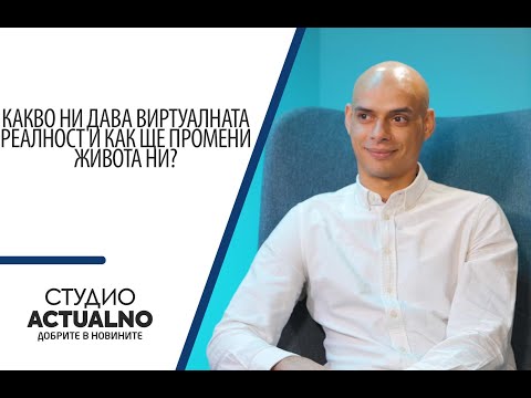 Какво ни дава виртуалната реалност и как ще промени живота ни? (ВИДЕО)