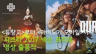 [G-STAR 2017] Зима 2018 может порадовать фанатов Peria Chronicles