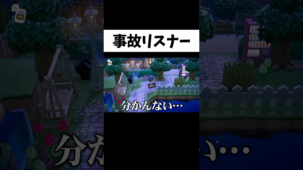 現実で異変が起きた視聴者の島に行った結果 #あつまれどうぶつの森 #あつ森 #ゲーム実況 #shorts