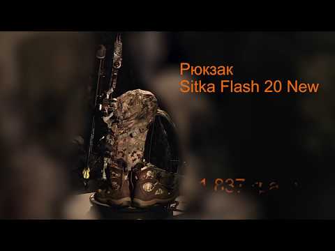 Обзор рюкзака Sitka Flash 20 New