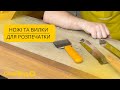 Видеообзор Нож пчеловода 110 мм из нержавеющей стали, Jero, Португалия