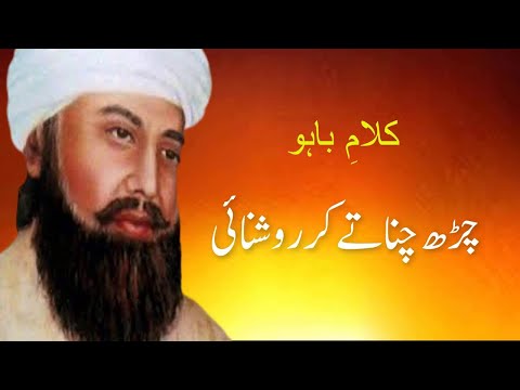 ؒ کلام حضرت سلطان باہو- Kalaam Hazrat Sultan Bahu – Kalam e Baahu – Sufiana Kalam