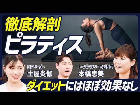 【スポーツ医学に基づいたピラティスの効果】トップアスリートが熱狂／大学ラグビー部の怪我が減少／インナーマッスルを鍛えると何が良いのか？／論文解説・腰痛改善に良い理由【BODY SKILL SET】