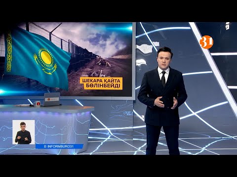 Информбюроның 20.04.2021 күнгі толық шығарылымы