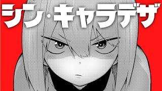 【社畜→漫画家】私めに次回作のキャラデザをさせてください配信【2022/7/2/2230〜】
