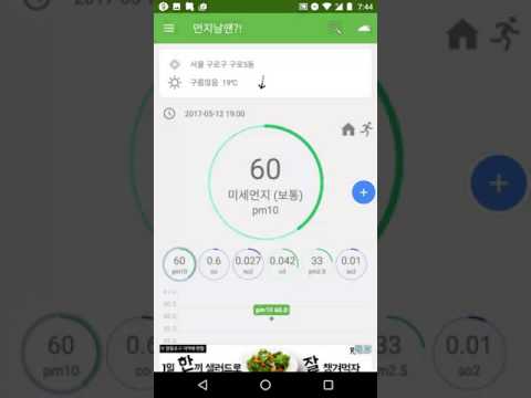 [먼지날땐?!] 미세먼지와 날씨, 초 간단 확인!! Video
