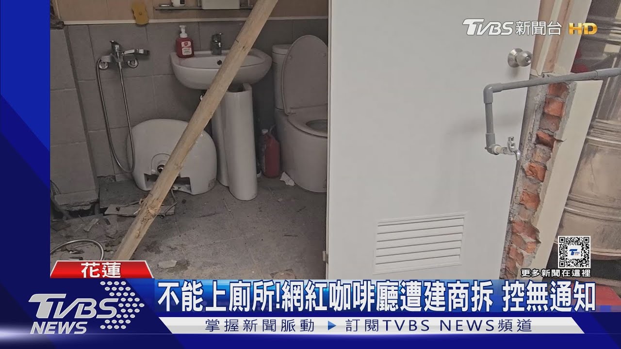 不能上廁所!網紅咖啡廳遭建商拆 控無通知