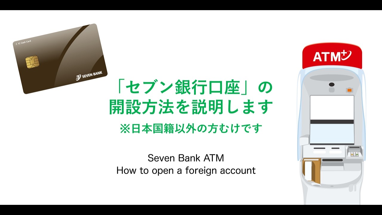 ATMでの口座開設の手順