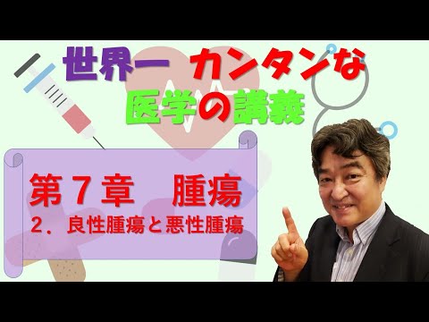 ICD-10 第 02 章: 腫瘍について詳しく解説