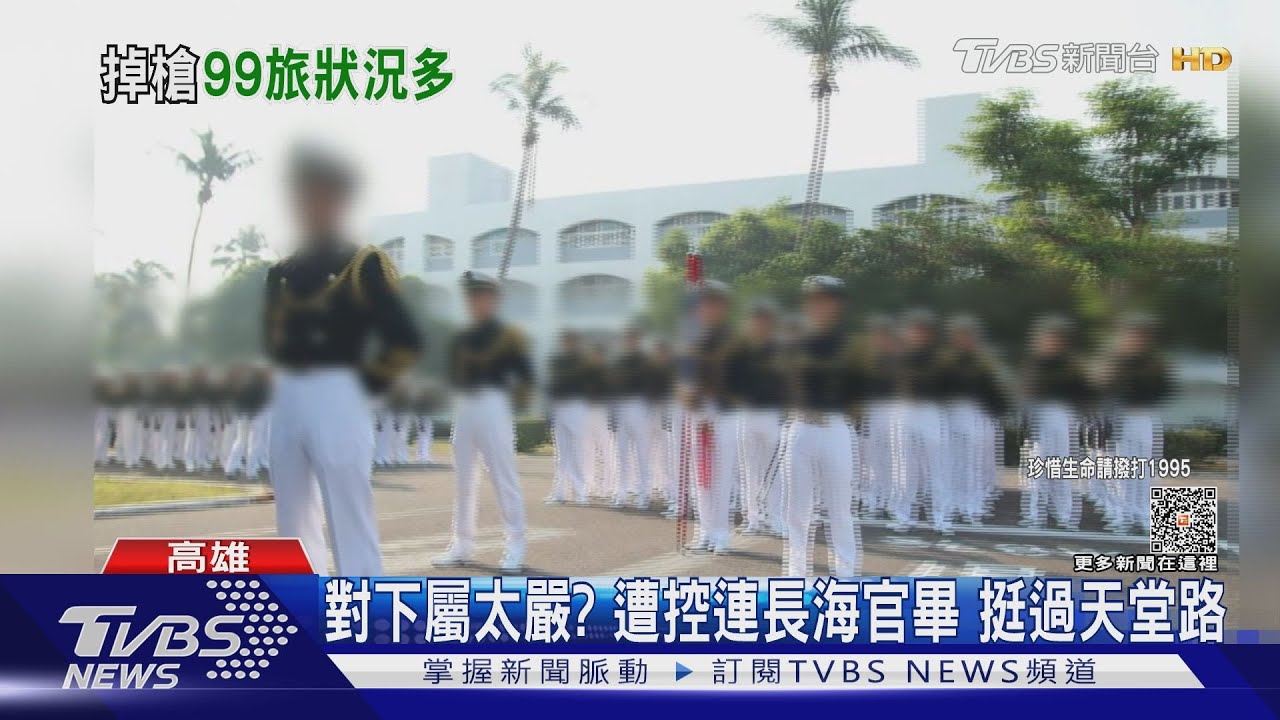 對下屬太嚴格?遭控陸戰連長海官出身 曾拔階挺過天堂路