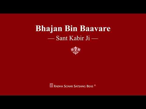 Bhajan Bin Baavare - Sant Kabir Ji - RSSB Shabad