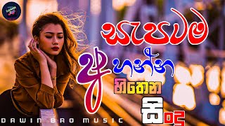 Download lagu BEST SINHALA LIVE SONGS l Best of Sinhala Song Collections l DAWIN Bro mp3