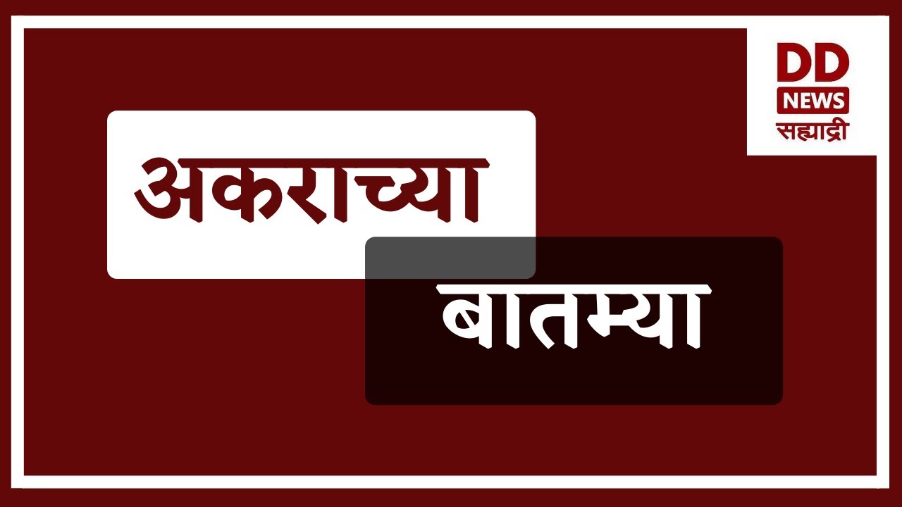 Maharashtra: महाराष्ट्र विधान सभा में अध्यक्ष चुनाव लाइव