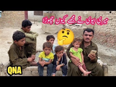 Meri Bewi Ne Mujhe Kyon Chora