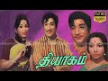 நாடிகர் திலகம் சிவாஜி Thyagam Movie Sivaji Lakshmi Tamil Old C